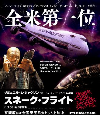 見所 気になってしょうがない注目シーン集 スネーク フライト 公式ブログ