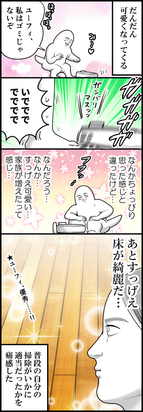 Eufyと暮らし始めた④