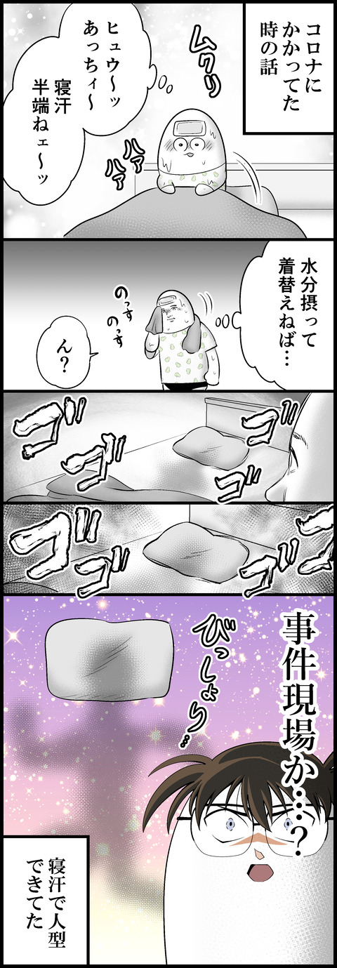 寝汗事件簿