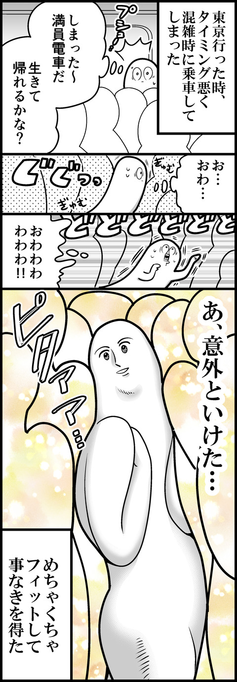 東京満員電車
