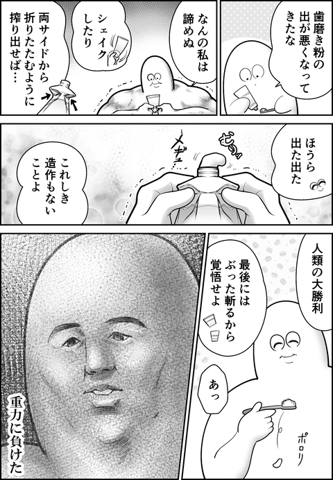 歯磨き粉を諦めない