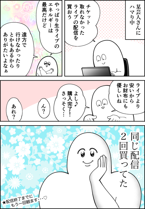 お笑いライブは配信でも楽しく♪