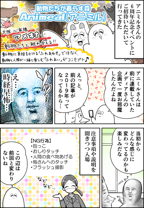 アニミル6周年レポ