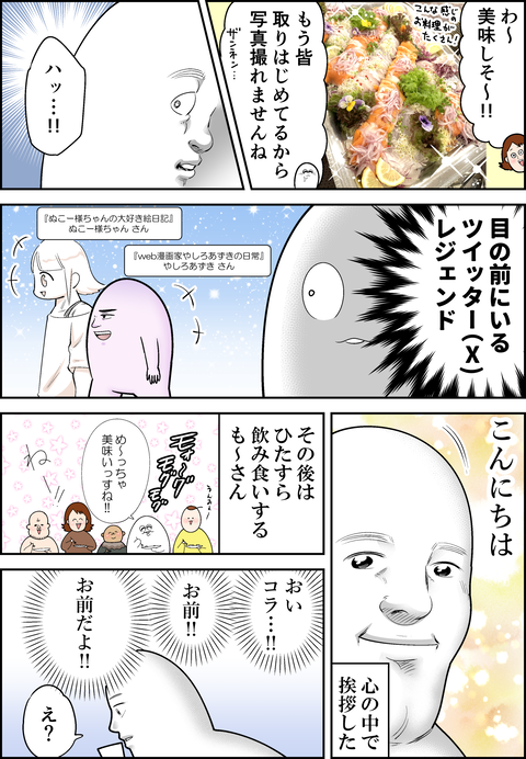 ライブドアブログ忘年会に行こう⑨