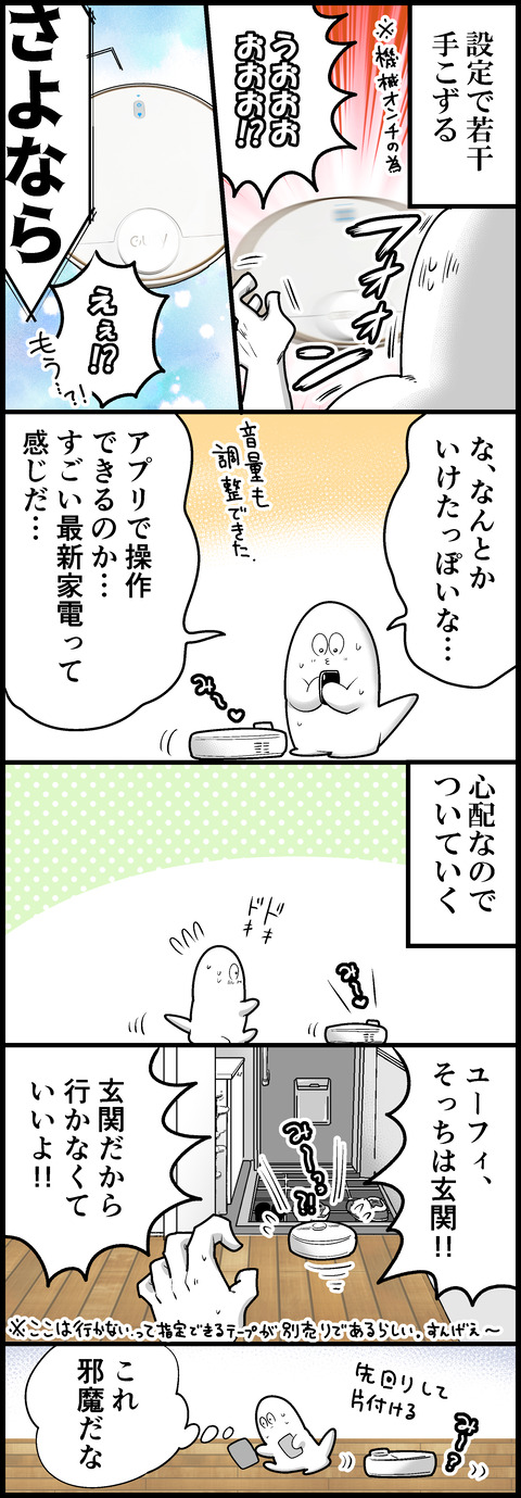 Eufyと暮らし始めた③