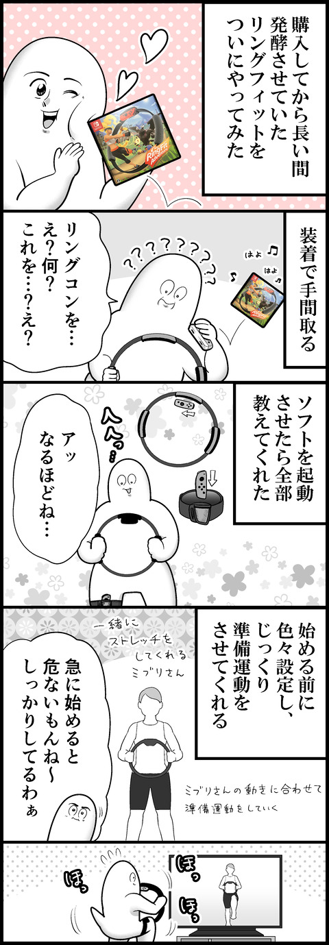 リングフィット体験記