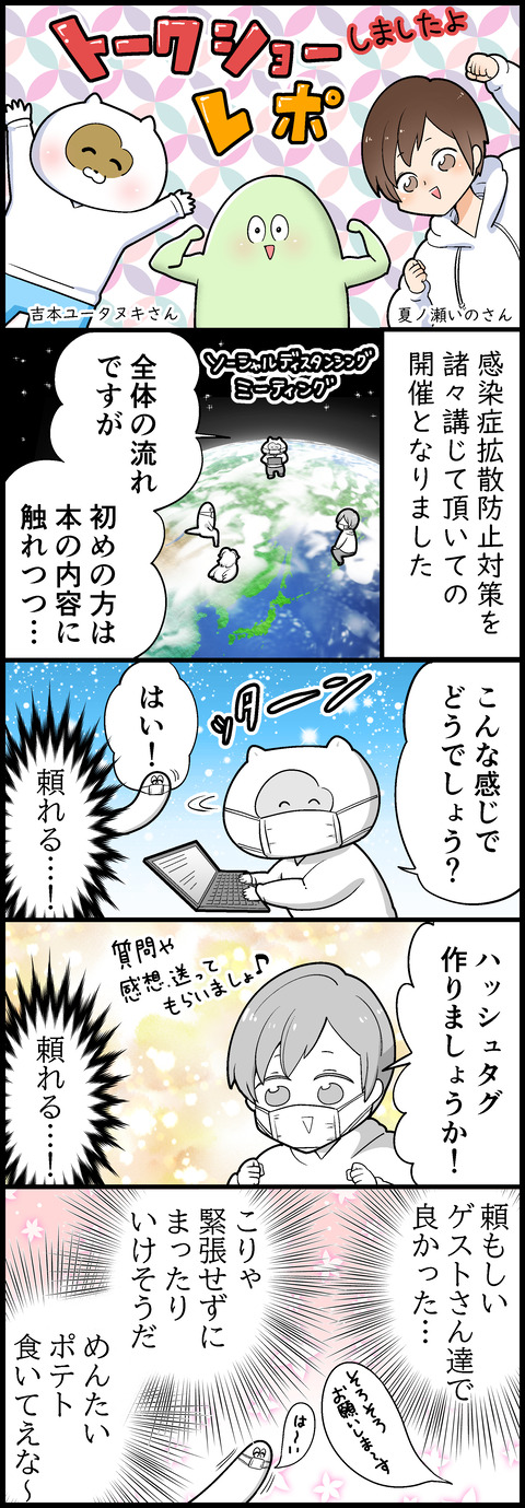 トークショーレポ