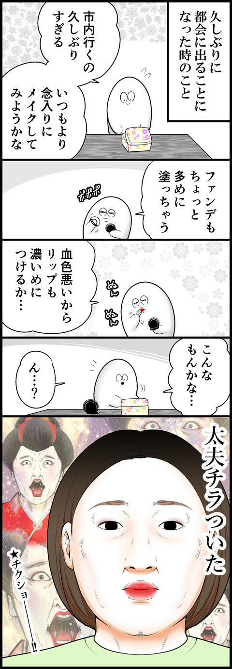 念入りメイクと私