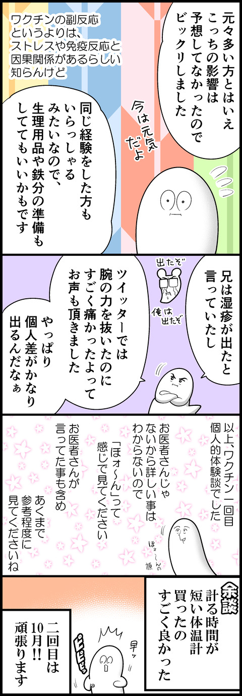 コロナワクチンレポ②_4