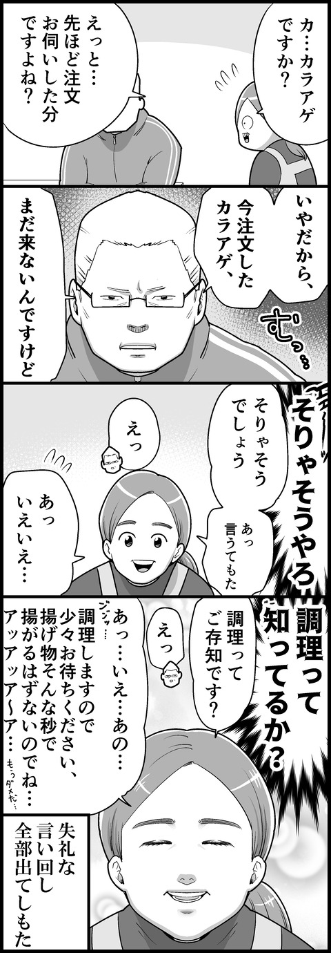 カラアゲの謎②