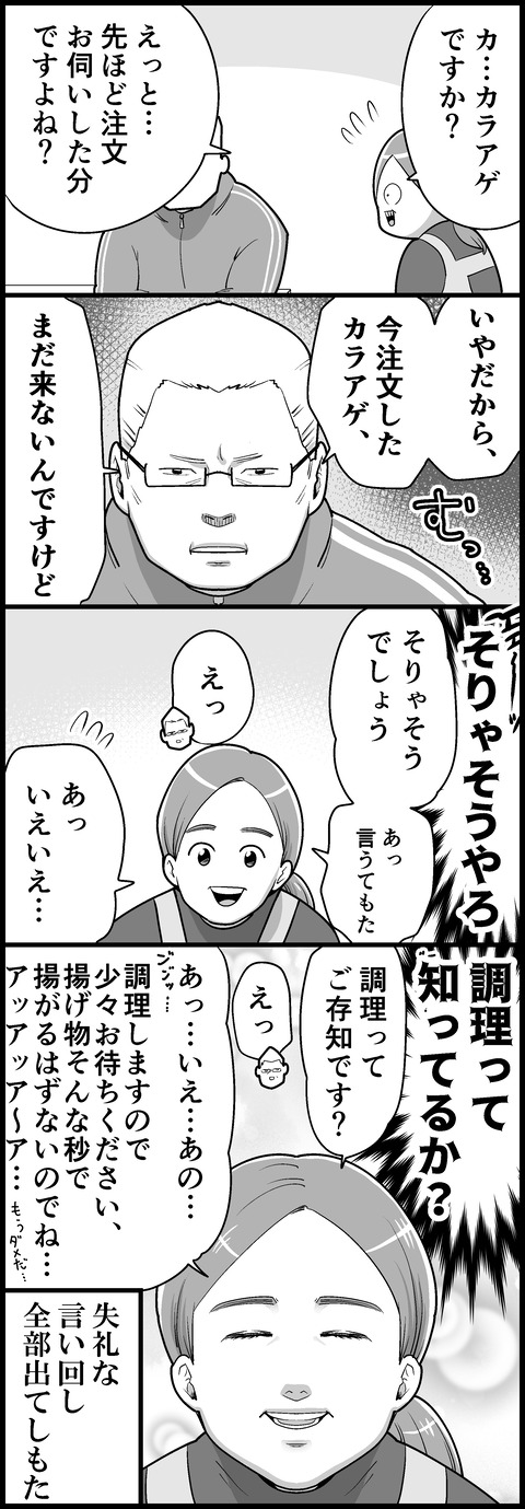 カラアゲの謎②