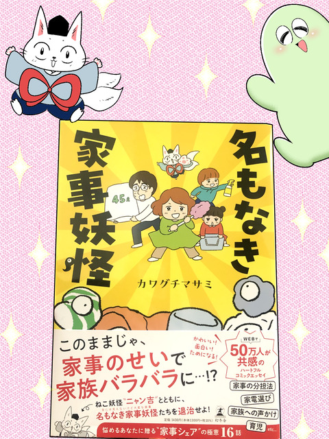 名もなき家事妖怪