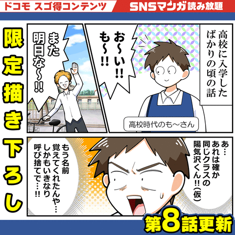 20250816_も〜さんの恋話_8話_1