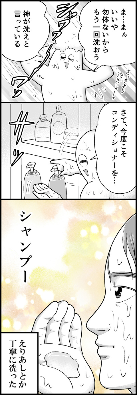 シャンプー②