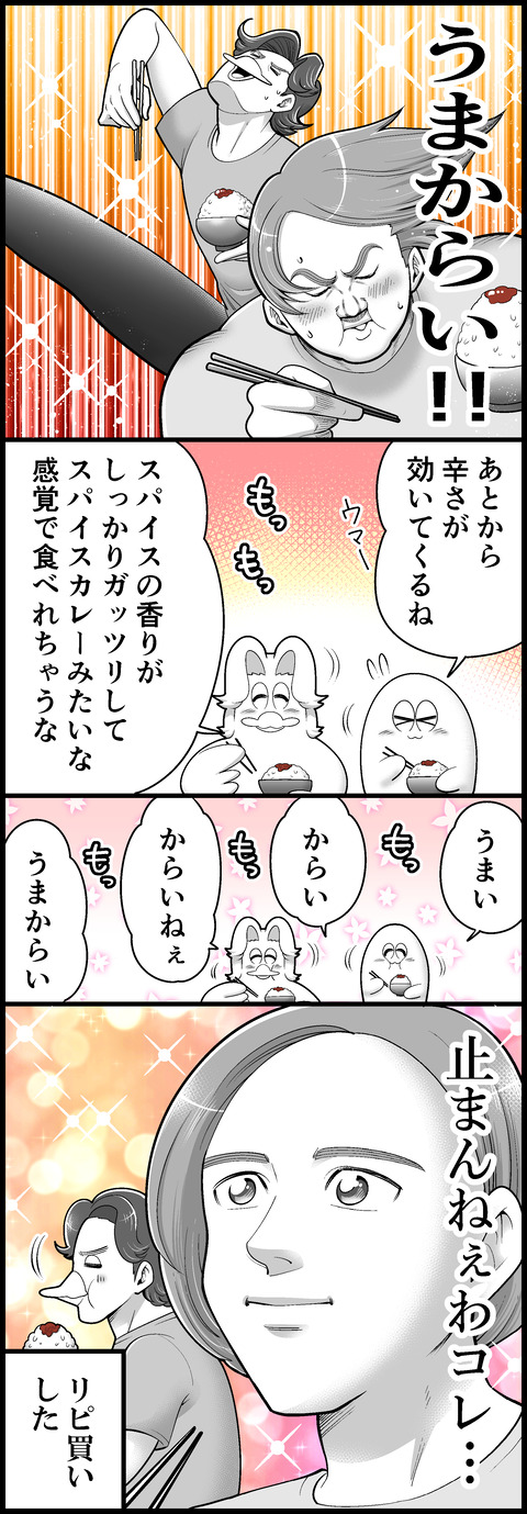 食べるガラムマサラ美味しいよ②