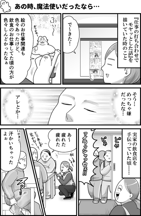 あの時、魔法使いだったなら…_001