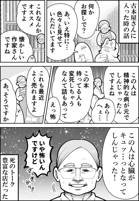 恐怖の古本屋さん