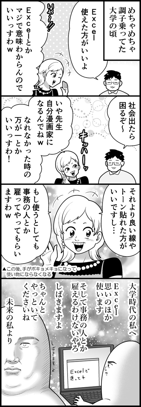 Excelのはなし