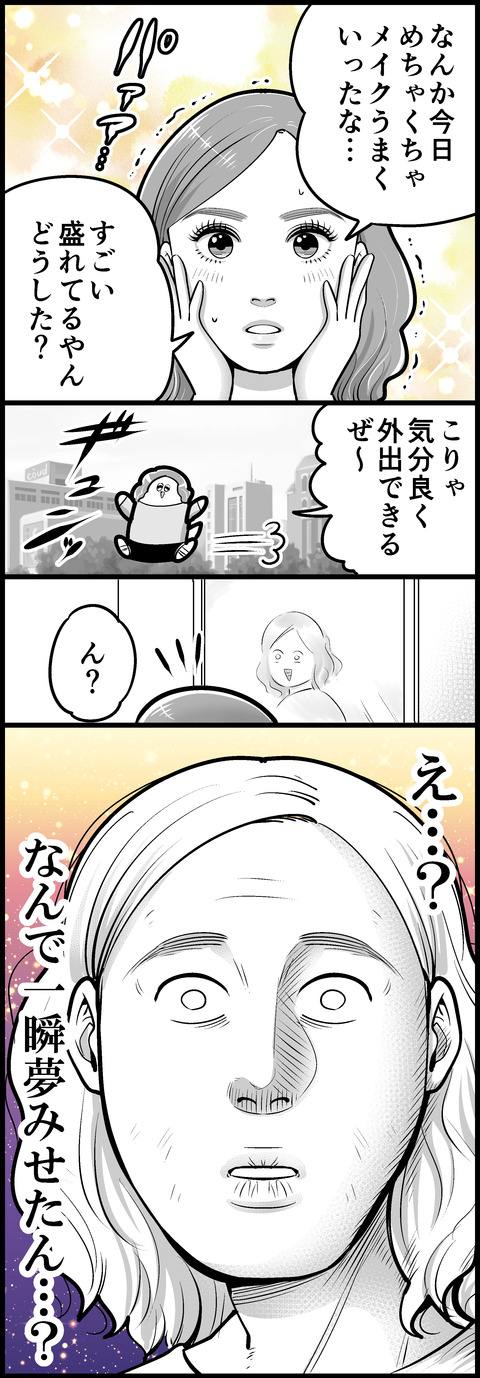 メイクがうまくいった日ブロ