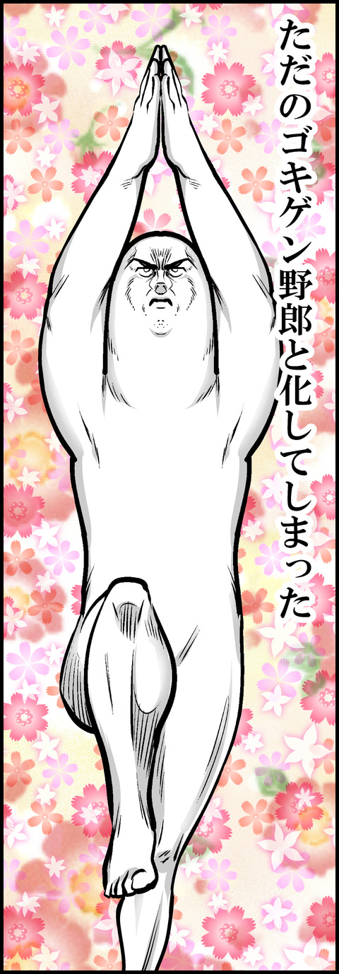 ゴキゲン野郎2