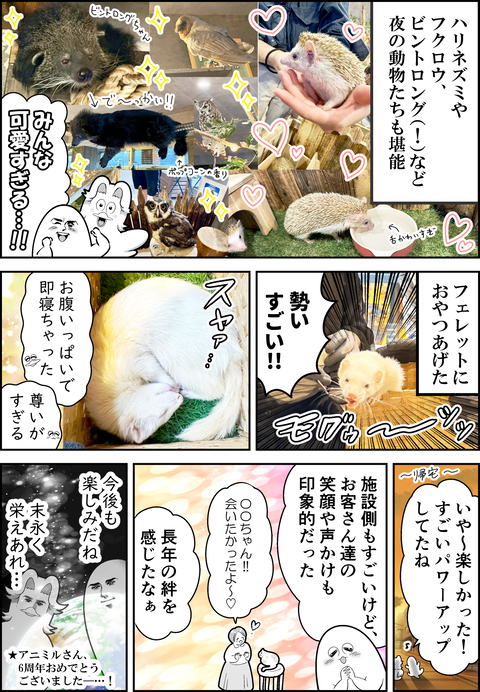アニミル6周年レポ⑧