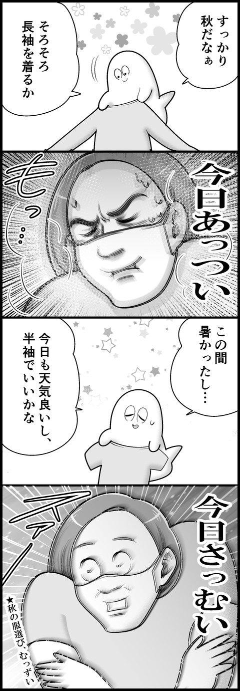 あっついさっむい