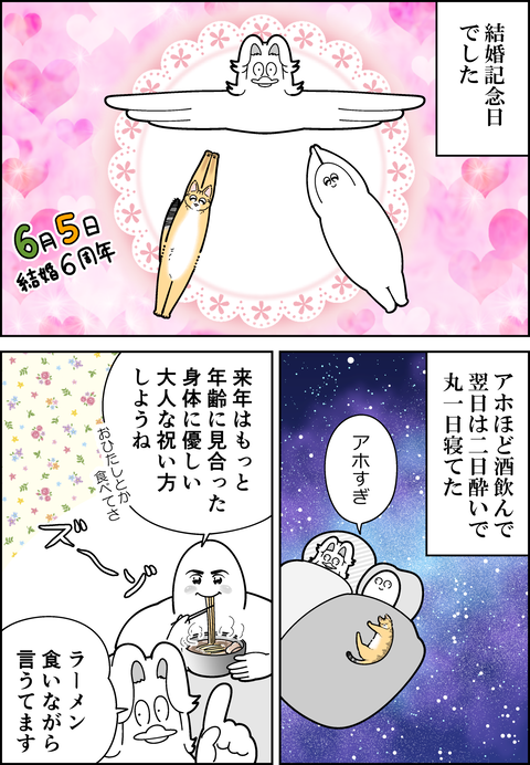 結婚六周年