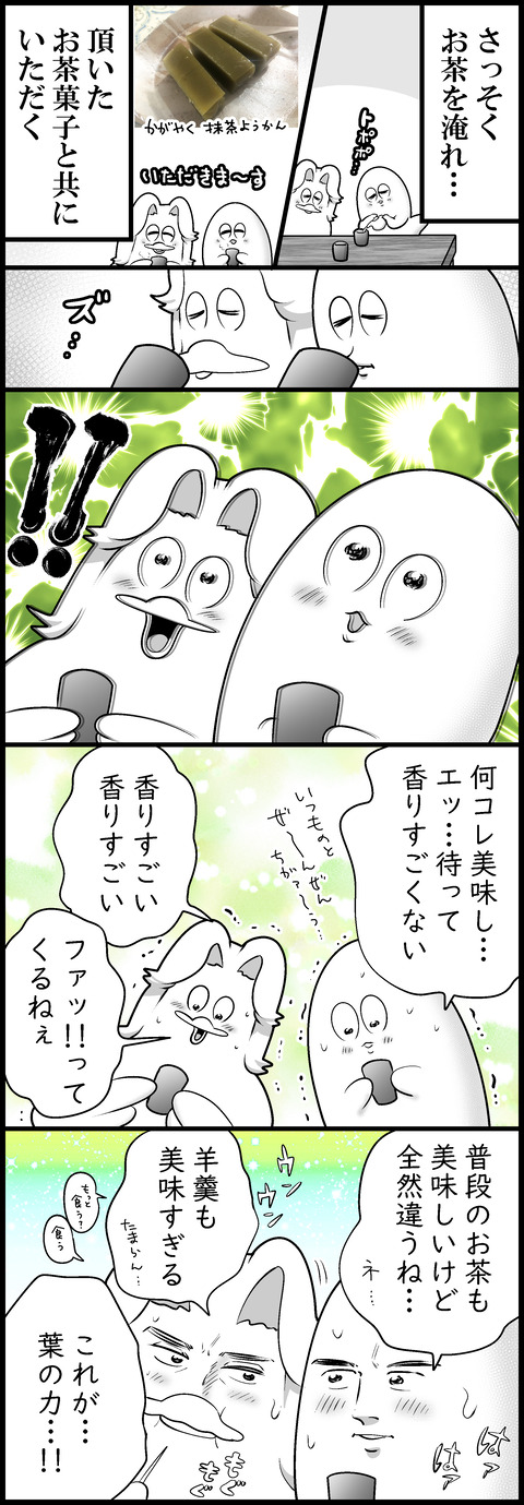 お茶ッぱもろた②