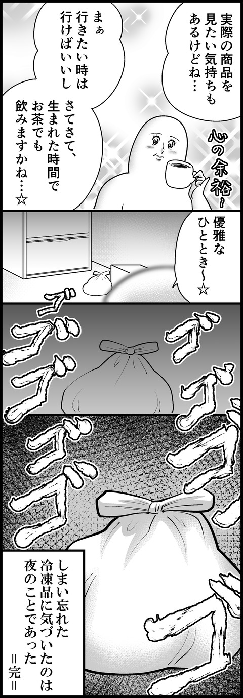 ネットスーパーを初利用した時の話④