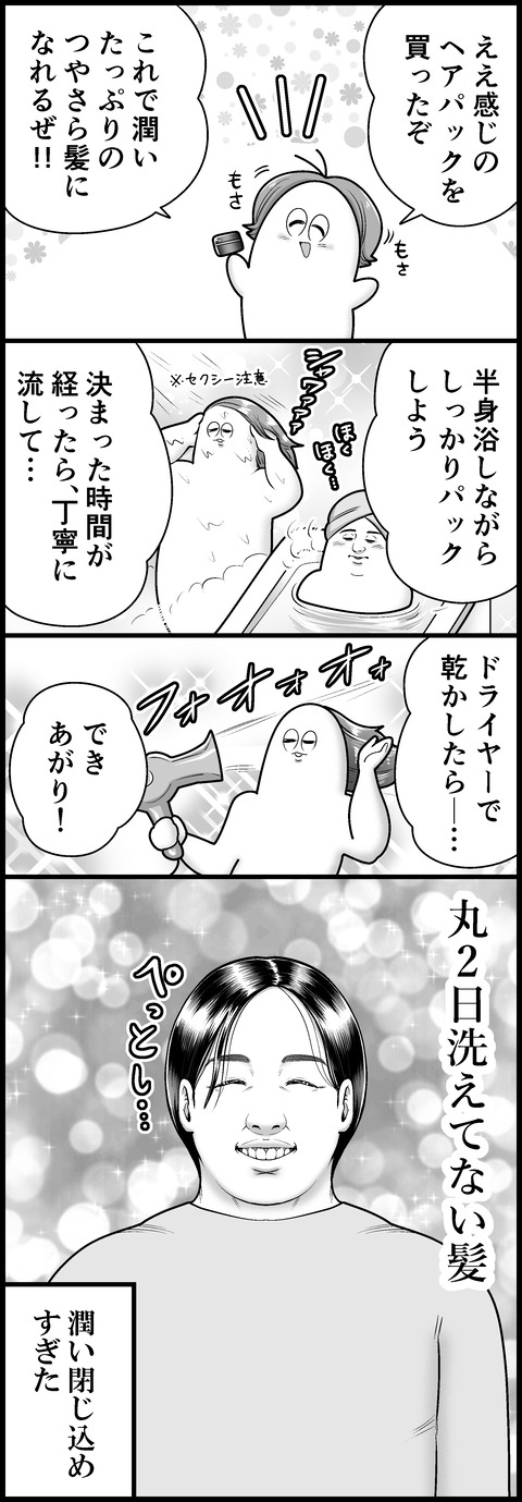ヘアパックで潤う髪へ