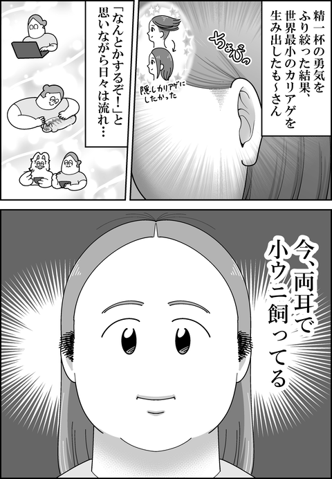 世界最小カリアゲ近況報告