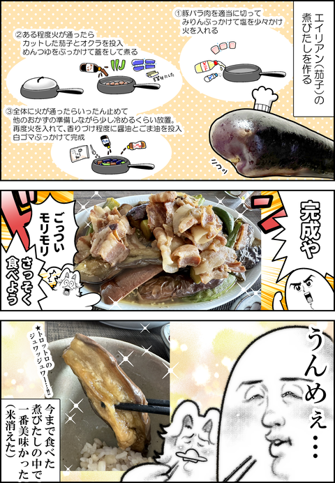 エイリアンうんまい②