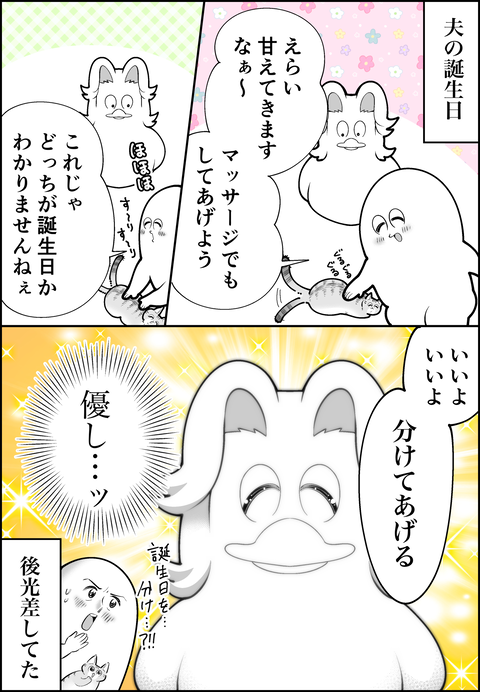 夫の誕生日