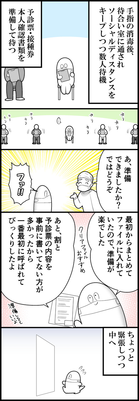 ワクチン1回目レポ②