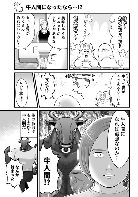 牛人間になったなら_001