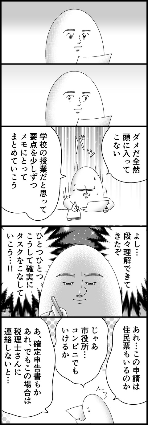 書類仕事は難しい②