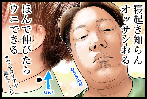 カリアゲの終わり④