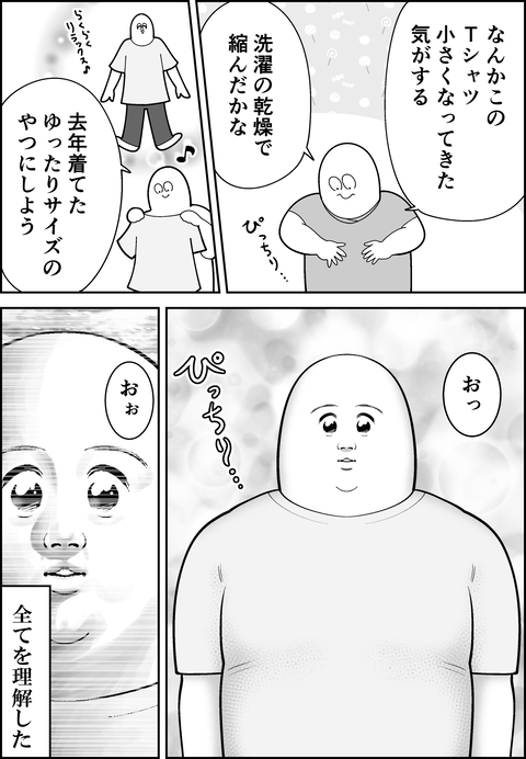 なるほどね、夏