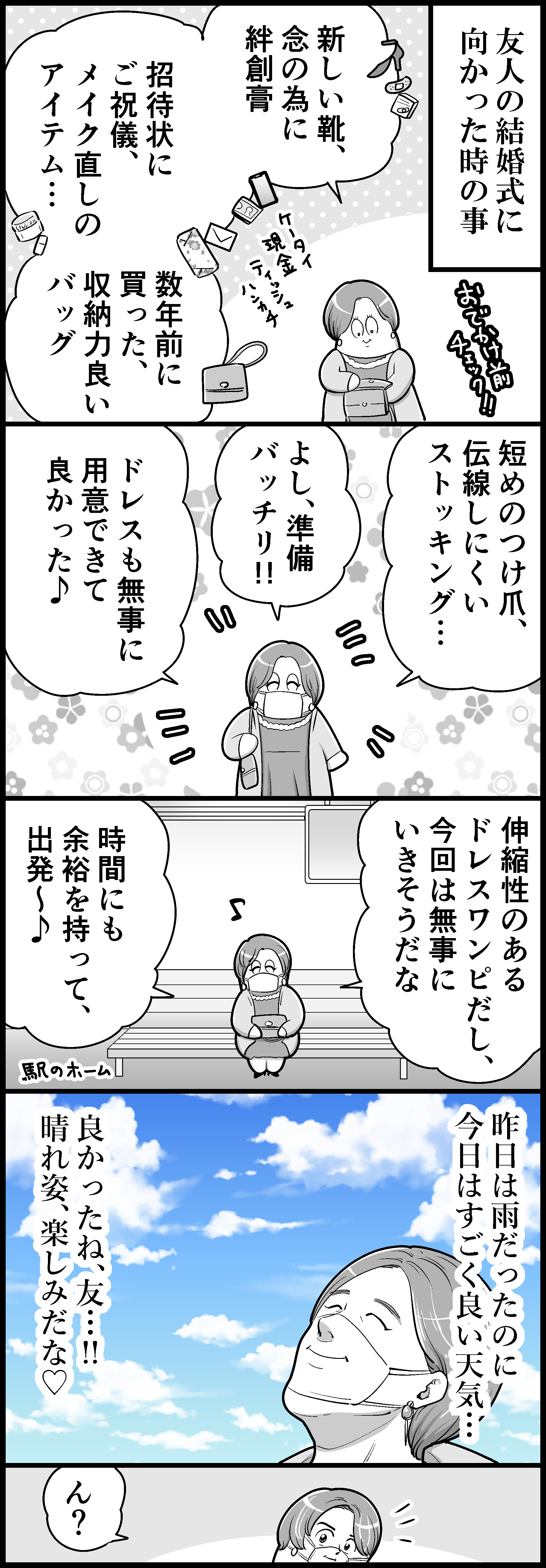 結婚式に向かったら も さんの隙あらば自分語り Powered By ライブドアブログ