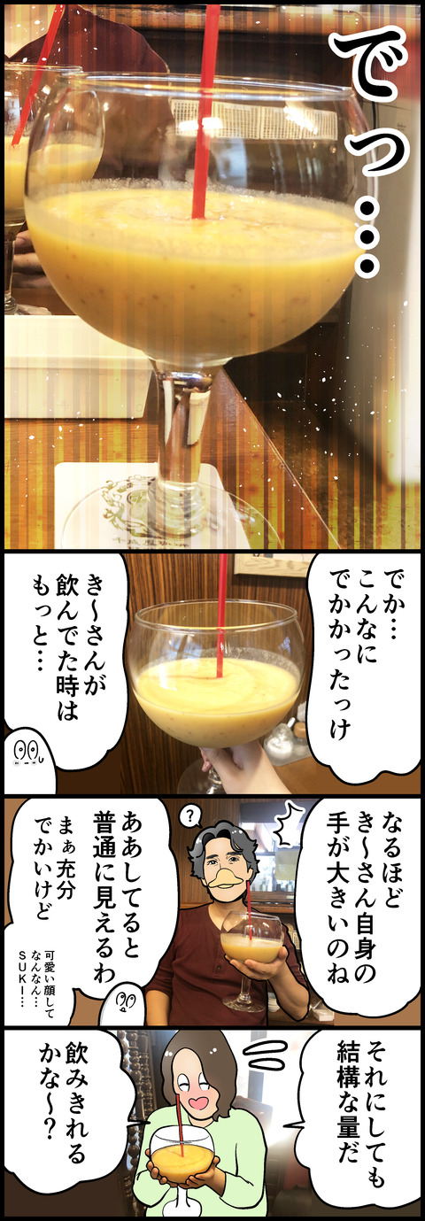 千成屋のミックスジュース②
