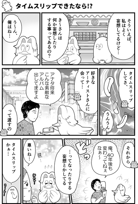 タイムスリップできたなら!?_001