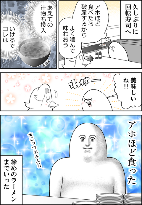 回転寿司攻略法