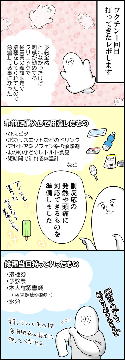 ワクチン1回目レポ