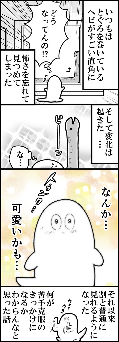 ヘビの話④