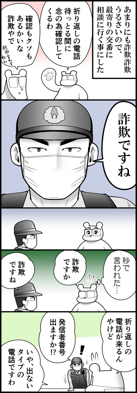 父が還付金詐欺にあいかけた話⑤