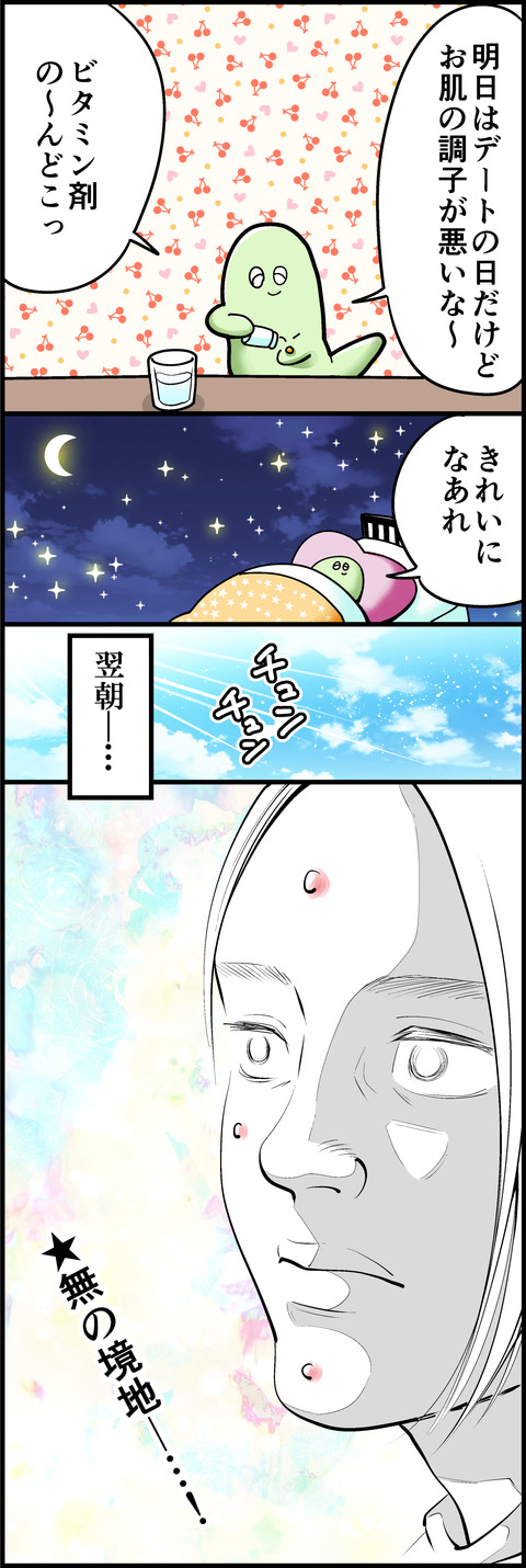 肌荒れmini