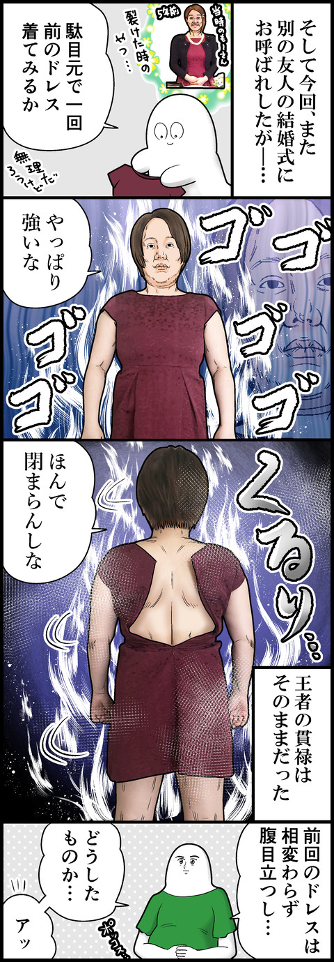 ドレス選びは難しい②