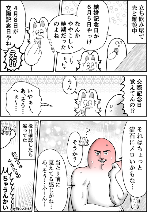 記念日リメンバー