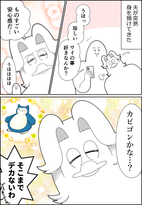 でっけぇふわふわボディ