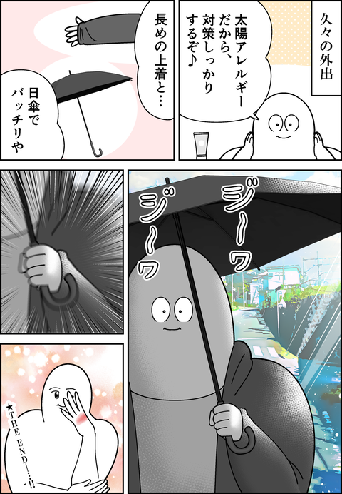 太陽★アレルギー
